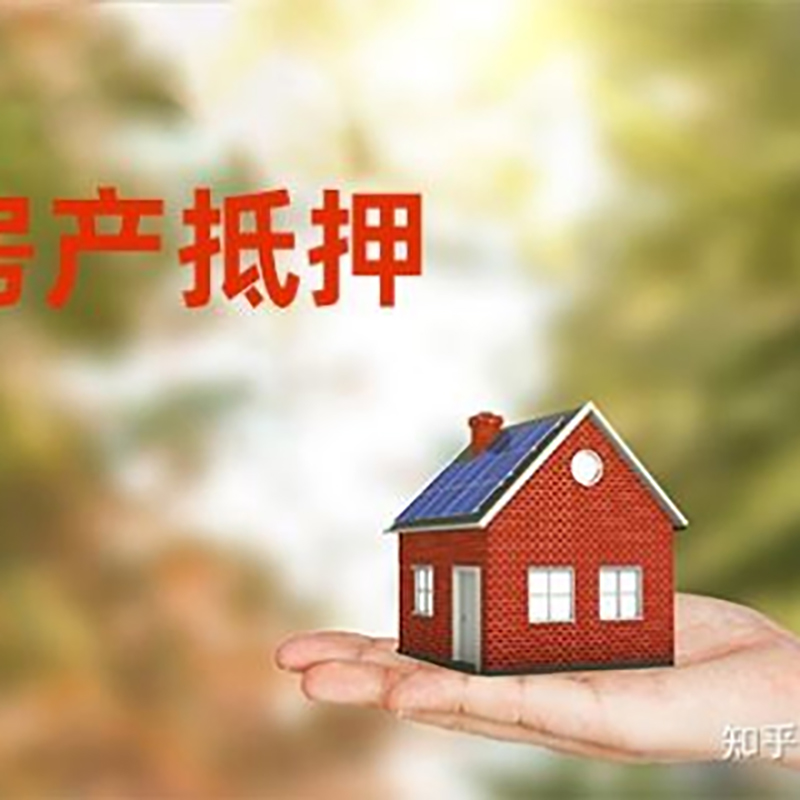 德格办理房屋抵押贷款流程有哪些--重庆房屋抵押贷款