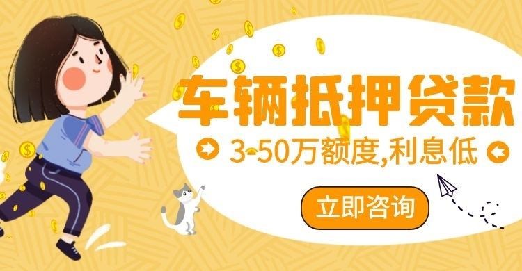 德格汽车抵押贷款怎么选择办理