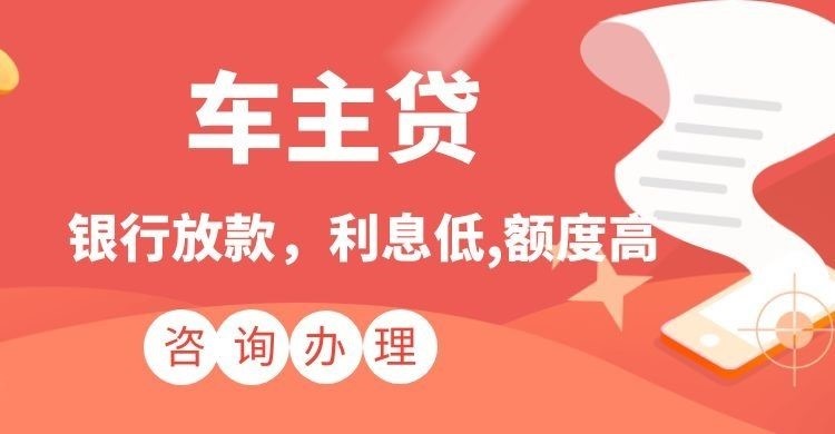 德格汽车抵押贷款申请的条件
