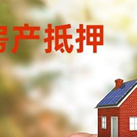 德格房产抵押贷款申请条件？