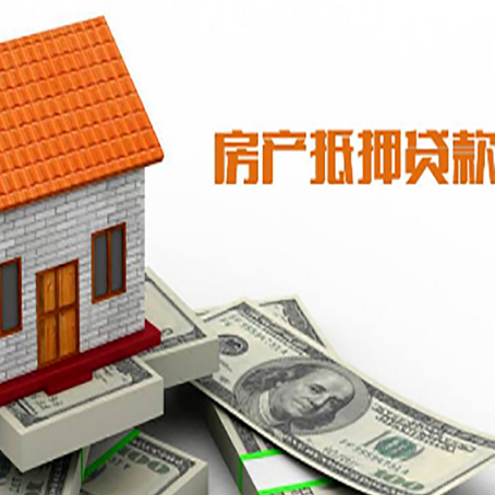 德格房屋抵押贷款申请的流程