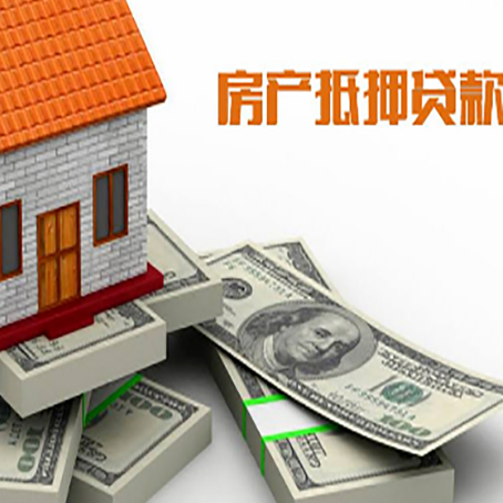 德格房产抵押贷款怎么办理？