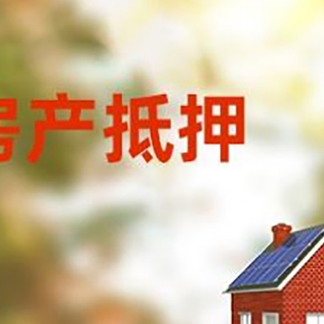 德格房屋抵押贷款需要房产证吗？
