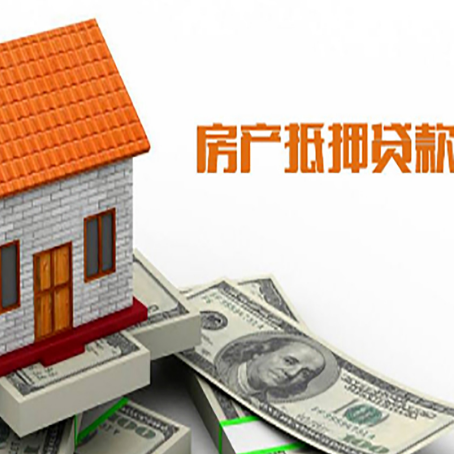 德格房子有贷款怎么办理抵押贷款？