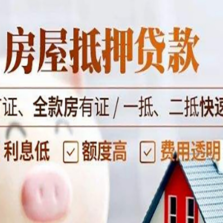 德格房产抵押贷款的申请条件是什么?