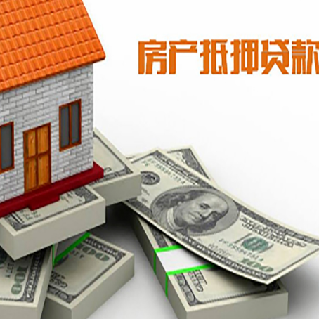 德格房屋抵押贷款需要哪些手续和条件?