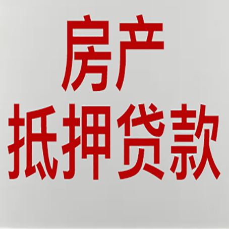 德格房产证抵押贷款了还可以贷款吗 全指南